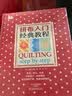 我的手工时间：可爱宝宝服裁缝大全 实拍图