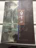 白雪石中国近现代名家作品选粹 实拍图