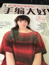 手编大好！6：20周年纪念特刊 实拍图