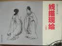 线描现绘（人物篇） 实拍图