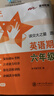 英语期中期末满分冲刺卷 六年级6年级第一学期 配MP3 上海同步 交大之星 实拍图