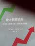 睁大眼睛选股：利用专业股票系统，提高投资回报 实拍图