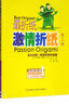最折纸（唯美折纸+激情折纸+折纸新世代 套装共3册） 实拍图