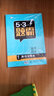 高考历史 1政治文明史 53题霸专题集训 适用年级：高一高三（2018版）曲一线科学备考 实拍图