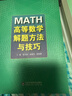 高等数学解题方法与技巧 实拍图