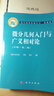 微分几何入门与广义相对论（第二版 中册） 实拍图