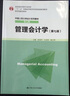 管理会计学（第七版）/“十二五”普通高等教育本科国家级规划教材·中国人民大学会计系列教材（第七版） 实拍图