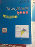 2018挑战压轴题·中考数学物理化学精讲解读篇套装（全三册） 晒单实拍图