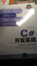 C#开发实战（附光盘） 晒单实拍图