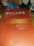 管理教材译丛·国际企业管理：文化、战略与行为（原书第8版） 实拍图