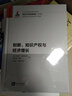 创新、知识产权与经济增长 实拍图