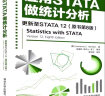 应用STATA做统计分析 更新至STATA 12 （原书第8版） 实拍图