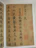 赵孟頫行书 千字文（元代行书） 实拍图