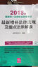 备考2019司法考试 司法考试2018 国家统一法律职业资格考试：最新增补法律法规及重点法条解读 实拍图