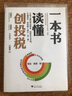 一本书读懂创投税 实拍图