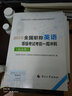 2016全国职称英语等级考试考前一周冲刺（综合类） 实拍图