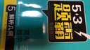 高考数学 2三角函数 平面向量 复数 53题霸专题集训 适用年级：高二高三（2018版）曲一线科 实拍图