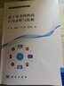 基于社交网络的行为分析和挖掘 实拍图