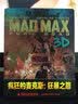 疯狂的麦克斯：狂暴之路进口铁盒版（蓝光碟 3DBD+BD50） 实拍图