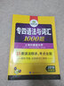 专四语法与词汇1000题 新题型 2018英语专业四级 15类语法精讲 华研外语 实拍图