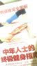 肌肉训练完全图解：中年人士的终极健身指南 实拍图