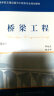 2023年 桥梁工程 第6版 邵旭东主编 土木工程交通运输道路桥梁与渡河工程 高等学校交通运输与工程类专业规划教材普通高校本科教材 实拍图