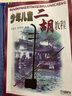 少年儿童二胡教程刘逸安赵寒阳初学者入门自学练习曲谱书教材 实拍图