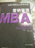 21世纪工商管理硕士〈MBA〉规范教材核心课程：营销管理 实拍图