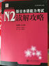 昂立日本系列：新日本语能力考试N2读解攻略 实拍图