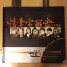 情牵宝丽金（黑胶2CD） 实拍图