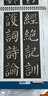 颜真卿颜勤礼碑小楷字帖原字放大集字书法作品成人老人大学生初学者零基础入门自学毛笔楷书籍墨点字帖经典名家碑帖临摹立式宝 实拍图