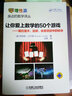 让你爱上数学的50个游戏：藏在魔术、纸牌、体育项目中的秘诀 实拍图