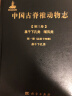 中国古脊椎动物志 第三卷 基干下孔类 哺乳类 第一册（总第十四册） 基干下孔类 实拍图