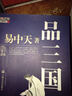 易中天·品三国（上） 实拍图