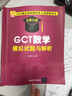 2015硕士学位研究生入学资格考试：GCT语文历年真题分类精解（2003-2014） 实拍图
