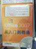 Office 2007中文版从入门到精通（附DVD光盘1张）（异步图书出品） 实拍图