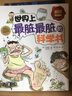世界上最脏最脏的科学书（珍藏版） 实拍图