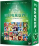 迪士尼奇妙电影世界1 套装（20DVD）（京东专卖） 实拍图