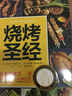 烧烤圣经 实拍图