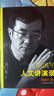 周国平人文讲演录 实拍图