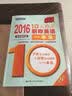 2016 10天秒杀职称英语一本全  综合类B级（第5版） 实拍图