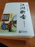 江湖聊斋（骗子骗术卷） 实拍图