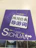 四川经典导游词 实拍图
