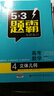 高考数学 4立体几何 53题霸专题集训 适用年级：高二高三（2018版）曲一线科学备考 实拍图