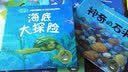 【好评过五千】奇妙的科学全套10册儿童读物 少儿百科全书 海底大探险 儿童绘本3-6-9岁 实拍图