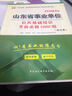2016华图·山东省属、地市级及县事业单位考试通关系列：公共基础知识考前必做1000题（综合类） 实拍图