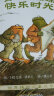 信谊绘本世界精选图画书：青蛙和蟾蜍（套装全4册） 实拍图