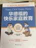 华德福的快乐家庭教育 实拍图