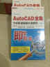 即学即会：AutoCAD全集全面精通视频培训教程（上集）（中文版）（3DVD-ROM） 实拍图