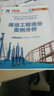 【春节照送】一级造价工程师2026教材历年真题一级造价师2026年版官方正版教材一造2026教材真题试卷章节必刷题习题土建安装案例分析建管理计价交通水利中国计划出版社2025年版自选 造价案例分析（土 实拍图